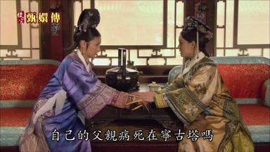 自己的父親病死在甯古塔嗎