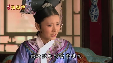欽天監的副使季惟生
