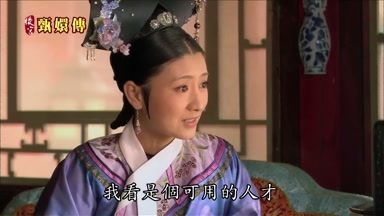 我看是個可用的人才