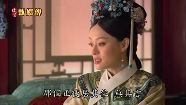 那個正使居其位無其言