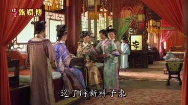 送了時新料子來