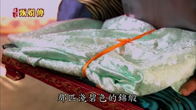 那匹淺碧色的錦緞