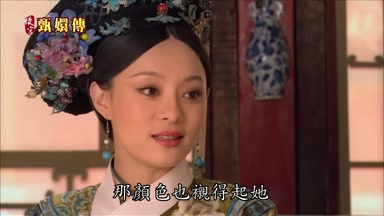 那顏色也襯得起她