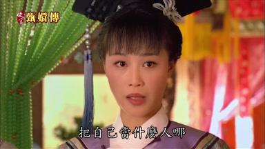 把自己當什麼人哪
