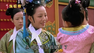 熹娘娘可喜歡朧月了