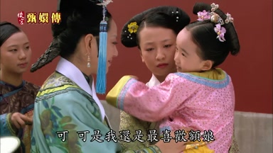 可可是我還是最喜歡額娘