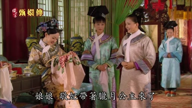 娘娘敬妃帶著朧月公主來了