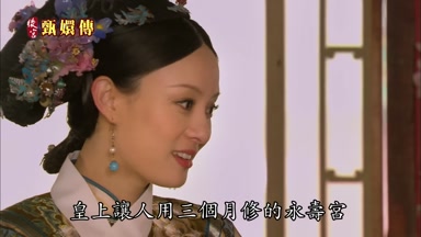 皇上讓人用三個月修的永壽宮
