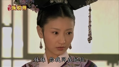 妹妹你我同在妃位