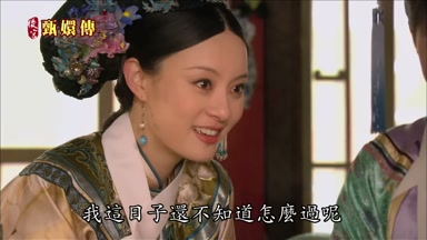 我這日子還不知道怎麼過呢