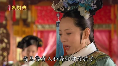 看見曹貴人和齊妃都有孩子