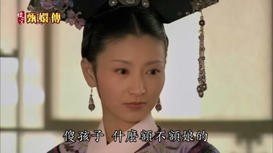 傻孩子什麼額不額娘的