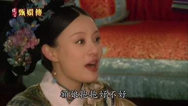 額娘抱抱好不好