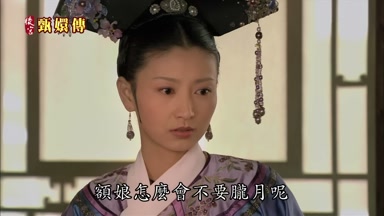 額娘怎麼會不要朧月呢