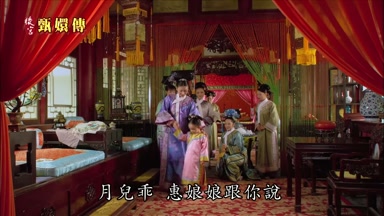 月兒乖惠娘娘跟你說