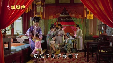 敬妃不是不要你了