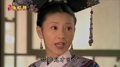 你昨兒才回宮
