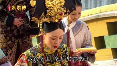 恭祝皇上皇后聖體康健