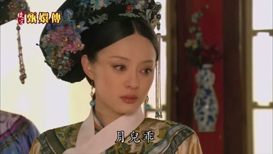 月兒乖