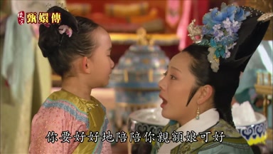 你要好好地陪陪你親額娘可好