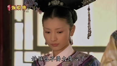 妹妹也不要太傷心了