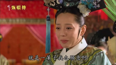 就是一輩子我也願意啊