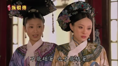 不能碰著也不能磕著