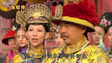 皇上一告訴本宮你要回來