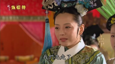 我們先走了