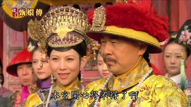 本宮開心得不得了啊
