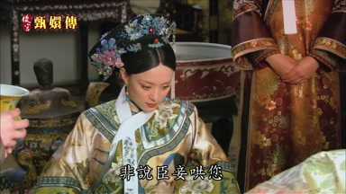 非說臣妾哄您