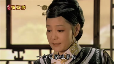 一向哀家瞧著你