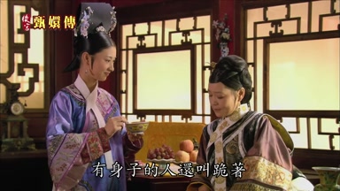 有身子的人還叫跪著