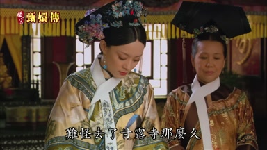 難怪去了甘露寺那麼久