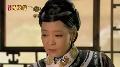 惶恐