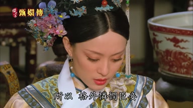 所以格外憐憫臣妾