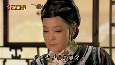 臣妾當日執意離宮