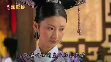 臣妾就知道皇上並非無情