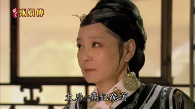 太后熹妃跪著