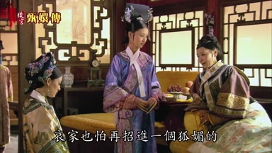 哀家也怕再招進一個狐媚的