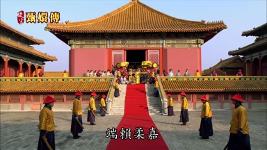 端賴柔嘉