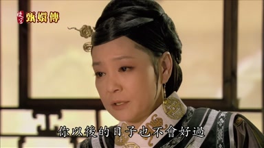 你以後的日子也不會好過