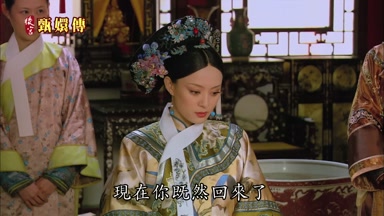 現在你既然回來了