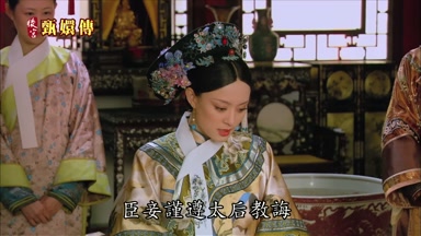 臣妾謹遵太后教誨