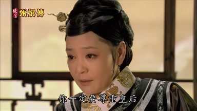你一定要尊重皇后