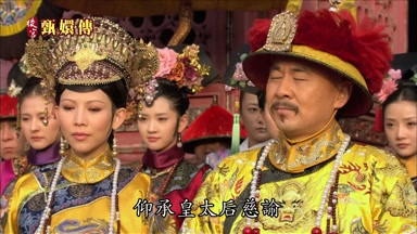仰承皇太后慈諭