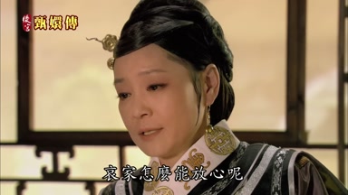 哀家怎麼能放心呢