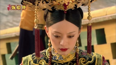欽此