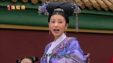 孩子還小嘛