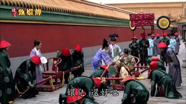 嬛兒還好吧